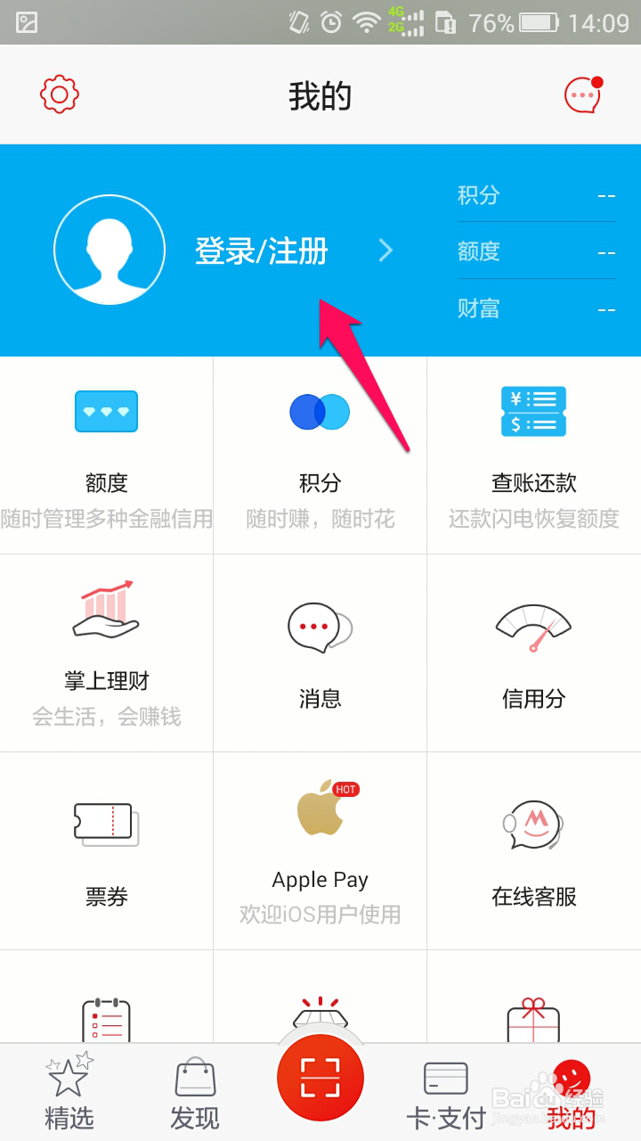招行信用卡怎么使用掌上生活还款