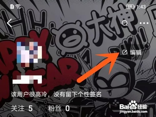 网易大神APP怎样更换个人主页背景