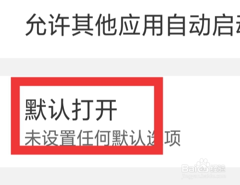 画世界怎样设置默认打开功能