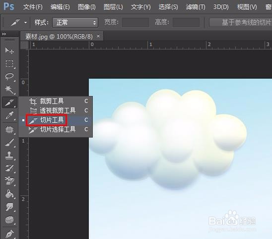 ps怎么把图片切成两半