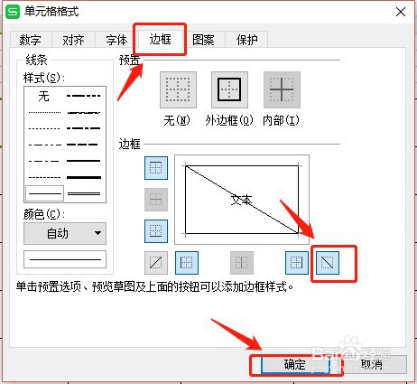如何制作单斜线表头
