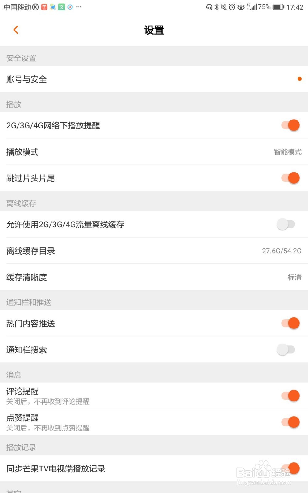 芒果TV如何关闭热门内容推送