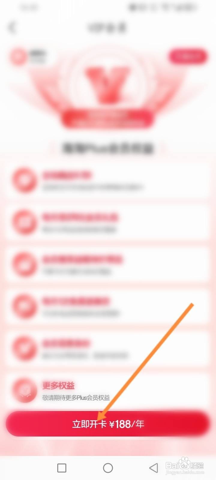 海淘免税店软件中怎么开通PLUS会员卡？