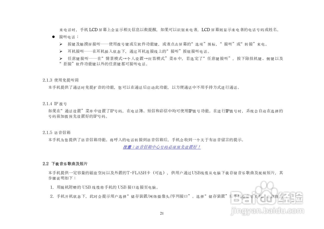 港利通手机KP303型使用说明书:[3]