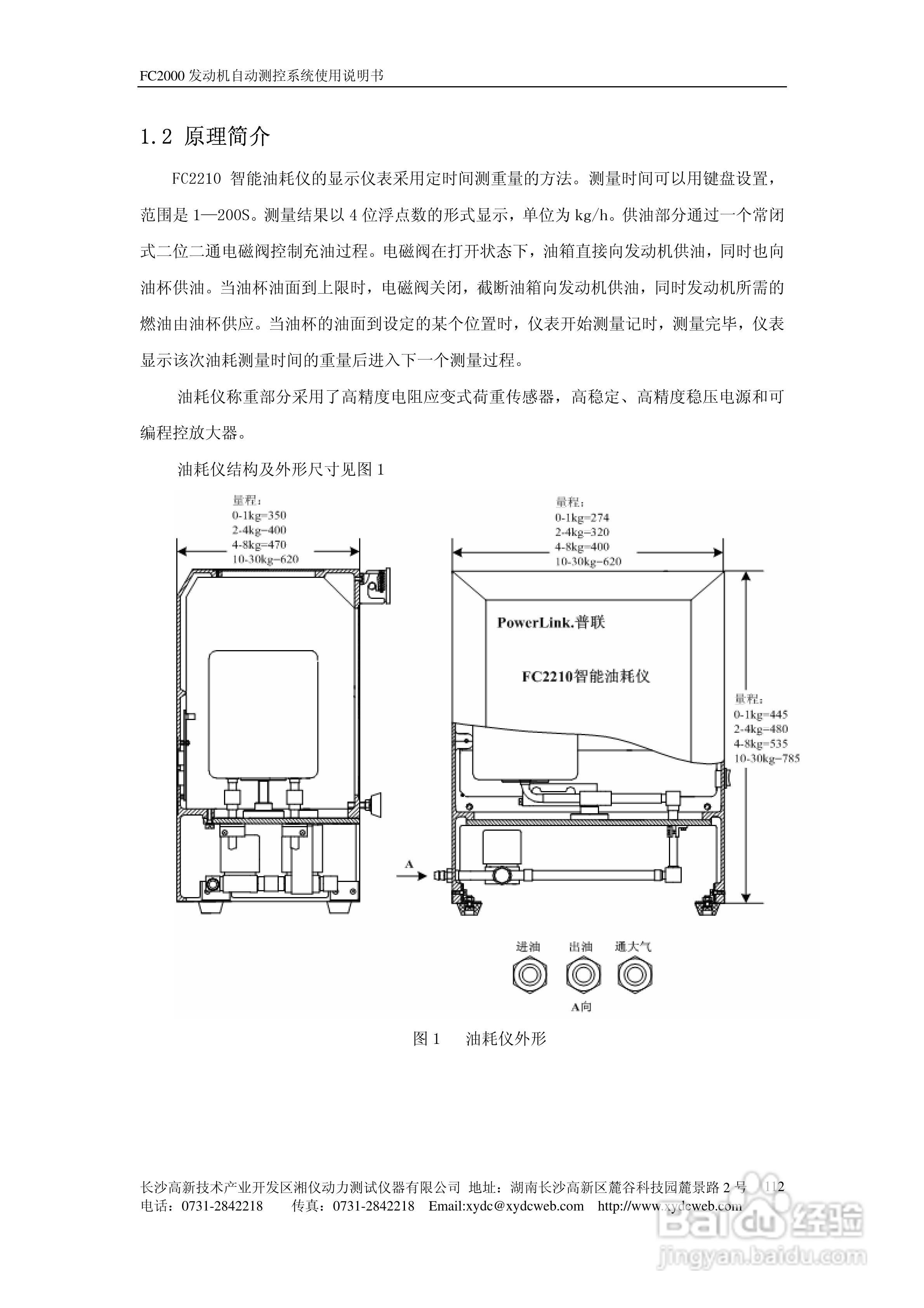 FC2000发动机自动测控系统使用说明书:[12]
