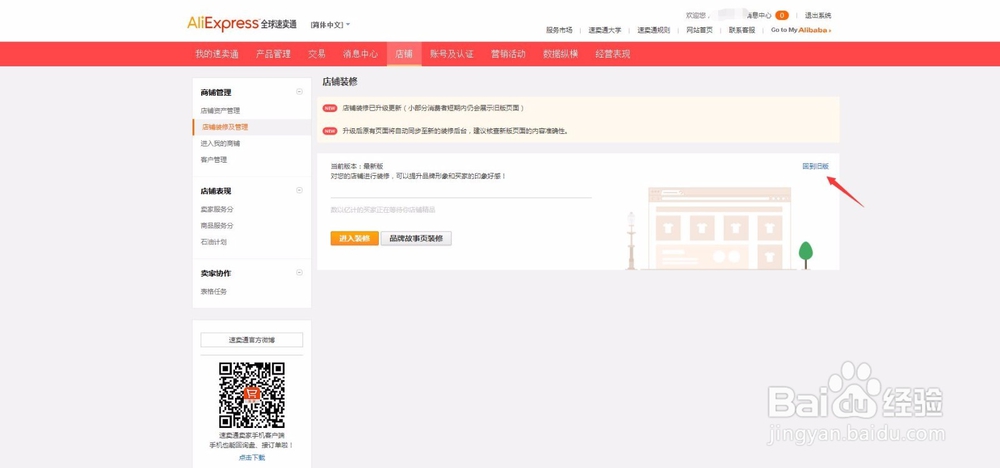 速卖通如何购买店铺模板并装修