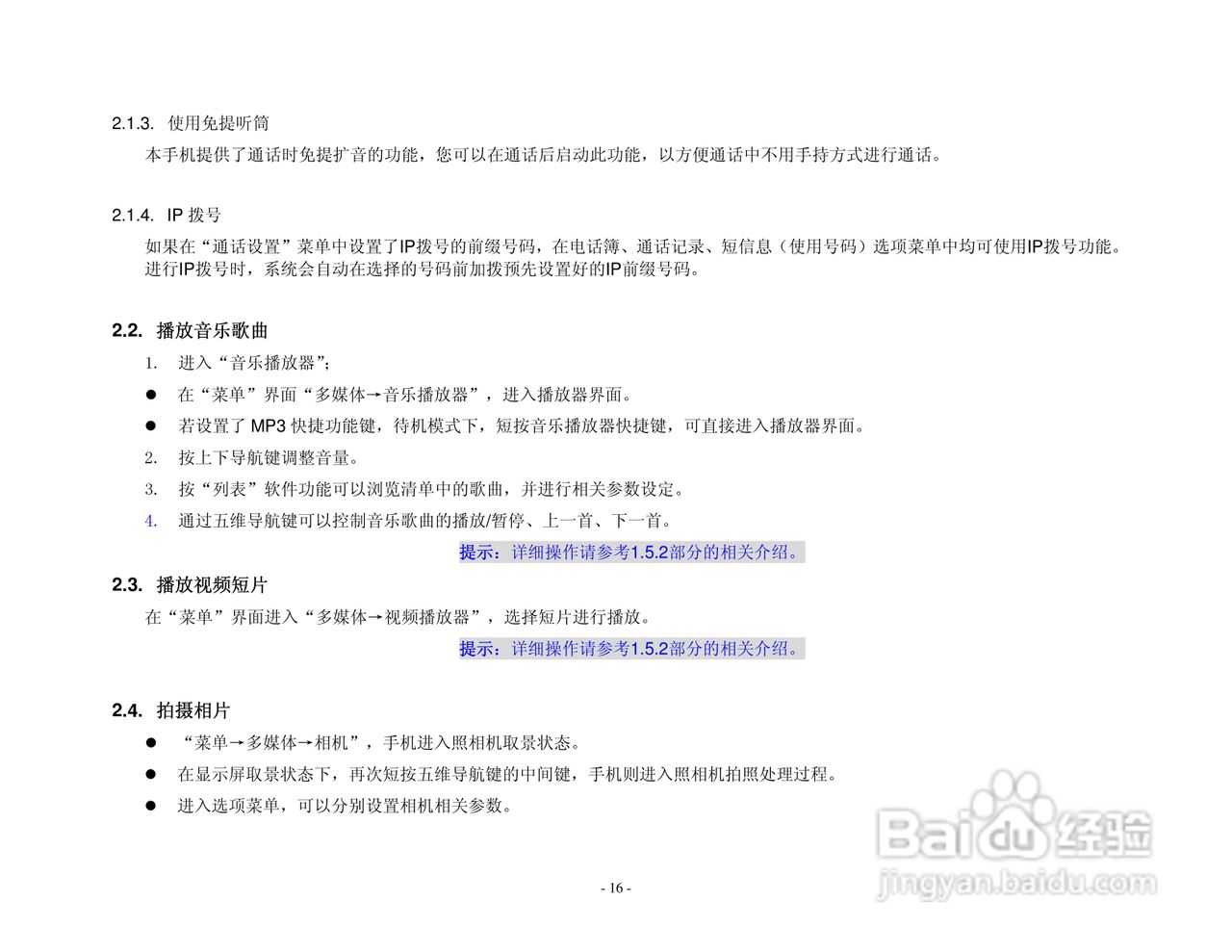 港利通手机KPT K128型使用说明书:[2]