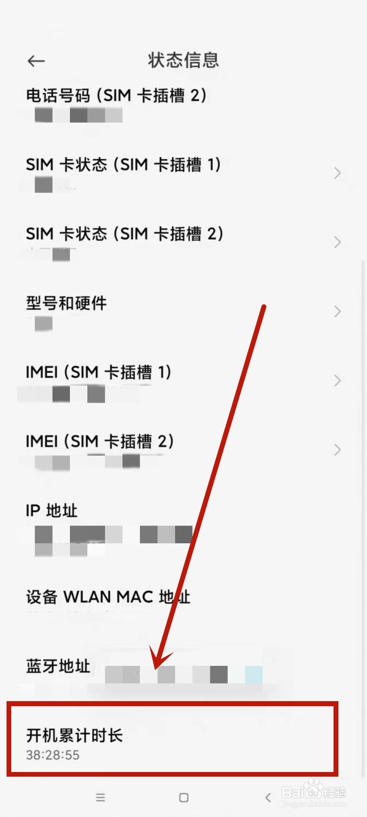 手机开机时间怎么查