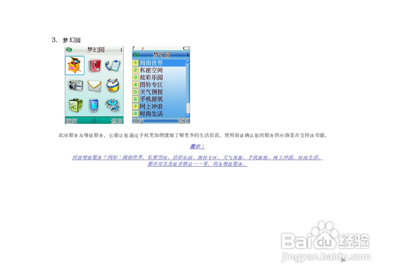 港利通手机KP903型使用说明书:[3]