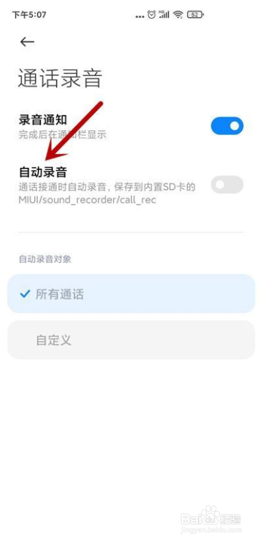 小米手机怎么开启自动录音