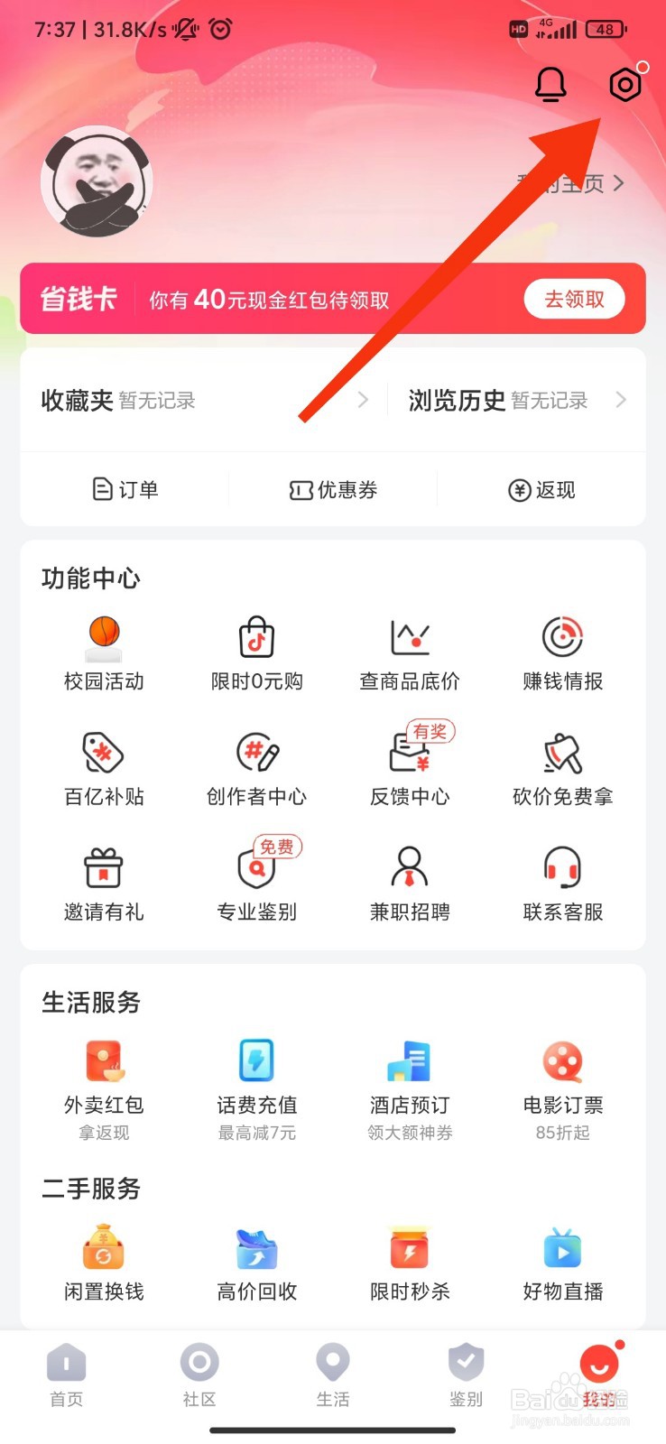 识货怎么关闭客服消息？