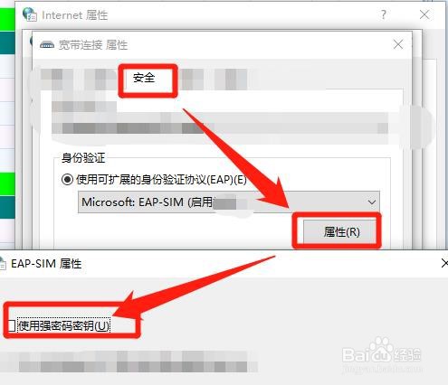 宽带连接，怎么设置使用强密码密钥?