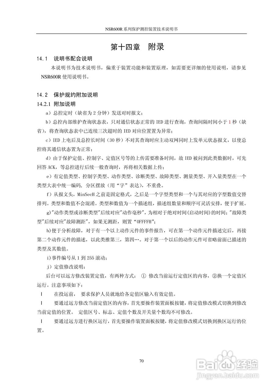 NSR645R中小型变压器保护测控装置说明书:[8]