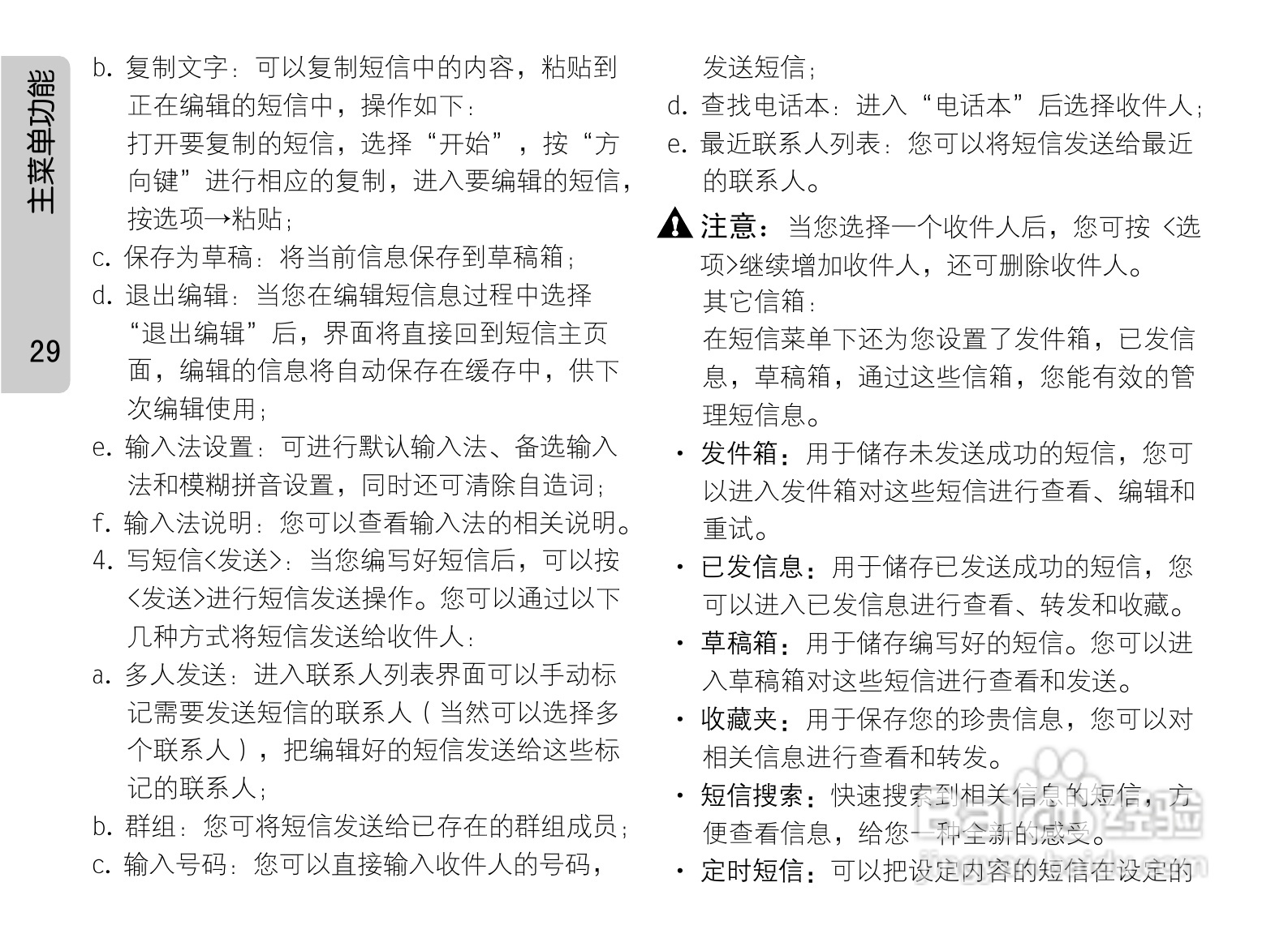 OPPO手机P51型说明书:[4]