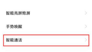 iqoo8pro怎么设置智能接听