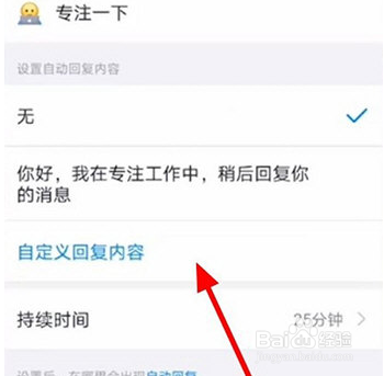 钉钉怎么开启自动回复