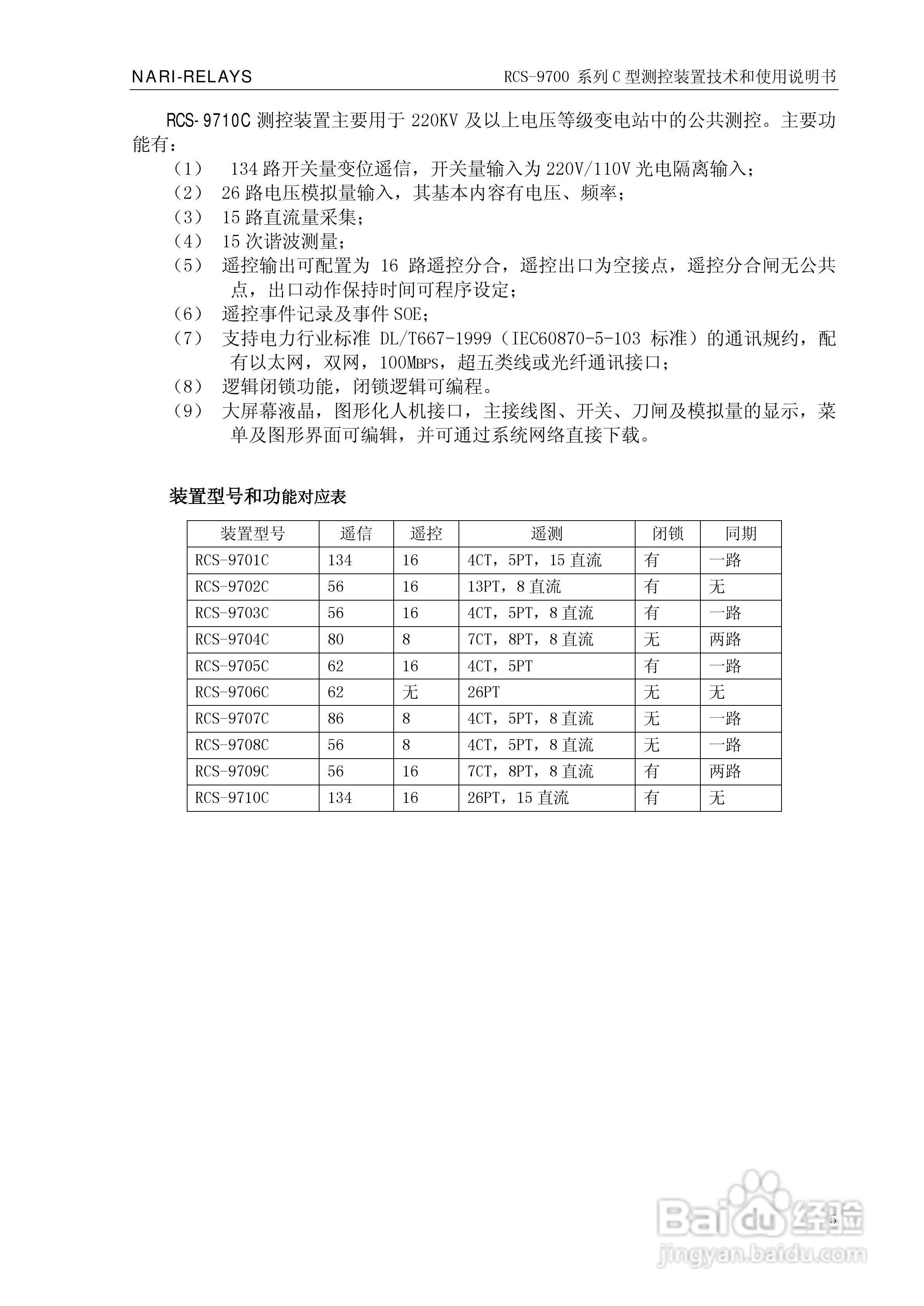 RCS-9709C测控装置技术和使用说明书:[2]