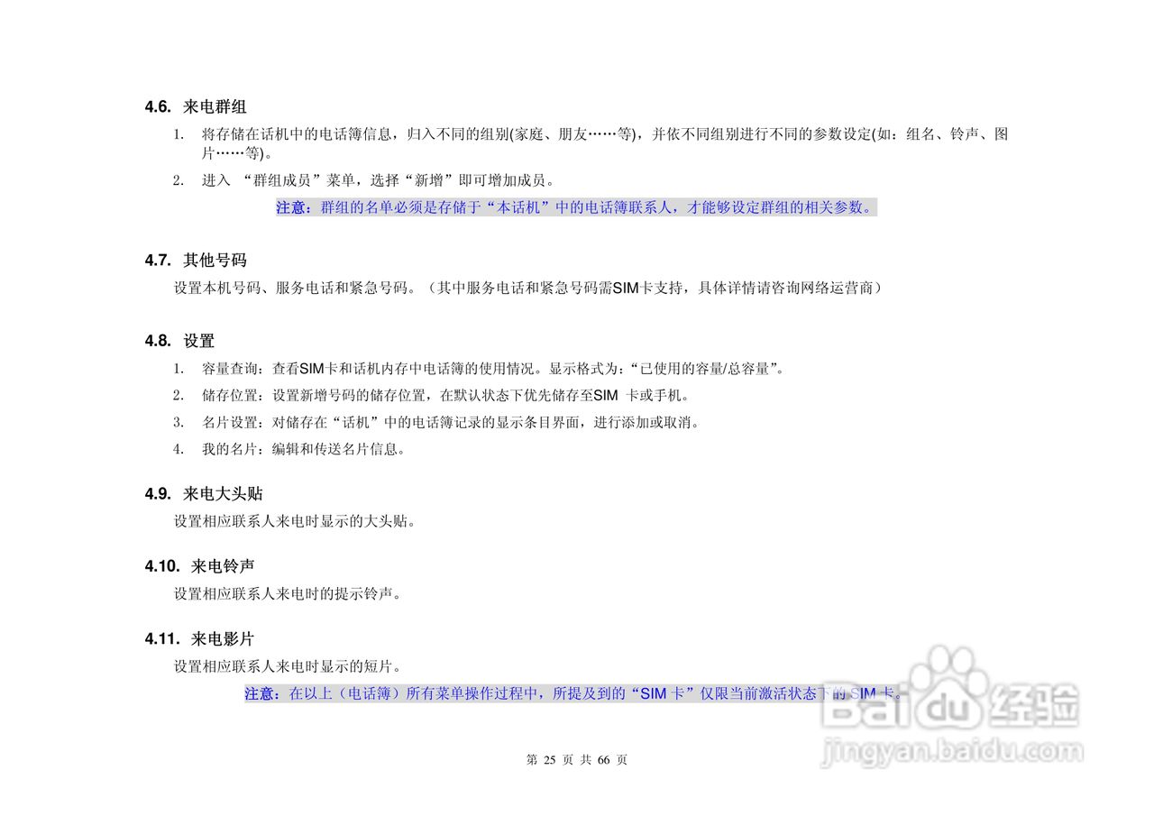 港利通手机KP161A型使用说明书:[3]