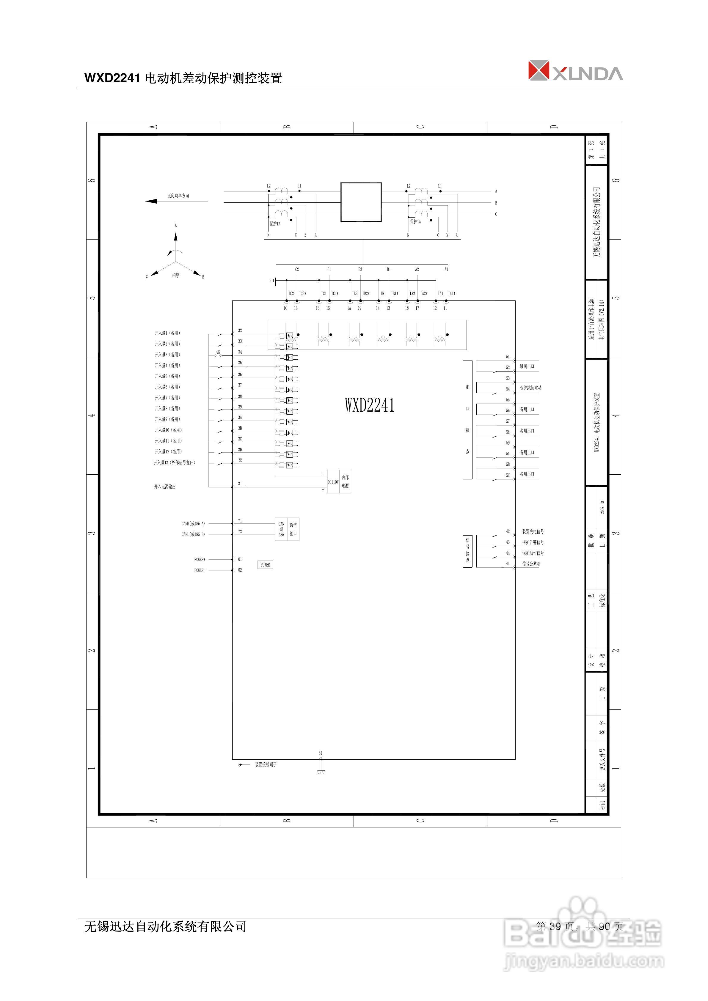 WXD2151电压互感器保护装置说明书:[4]
