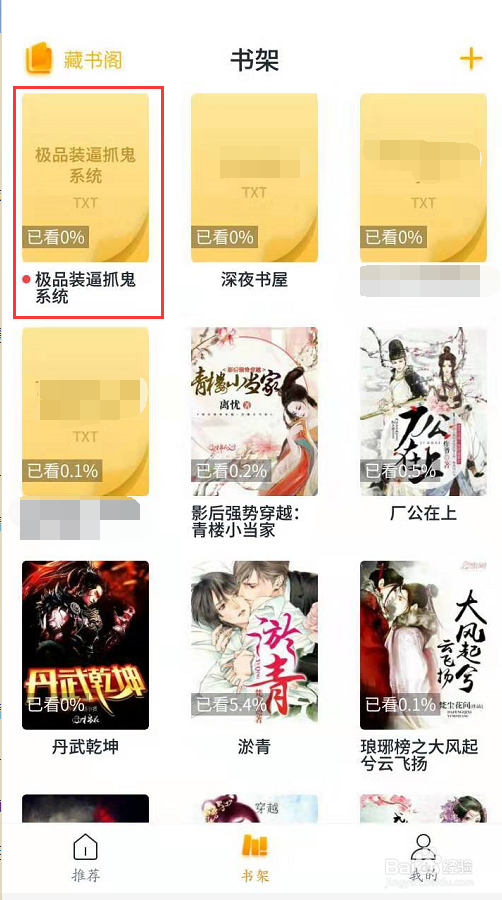 手机橘子小说怎么导入本地小说