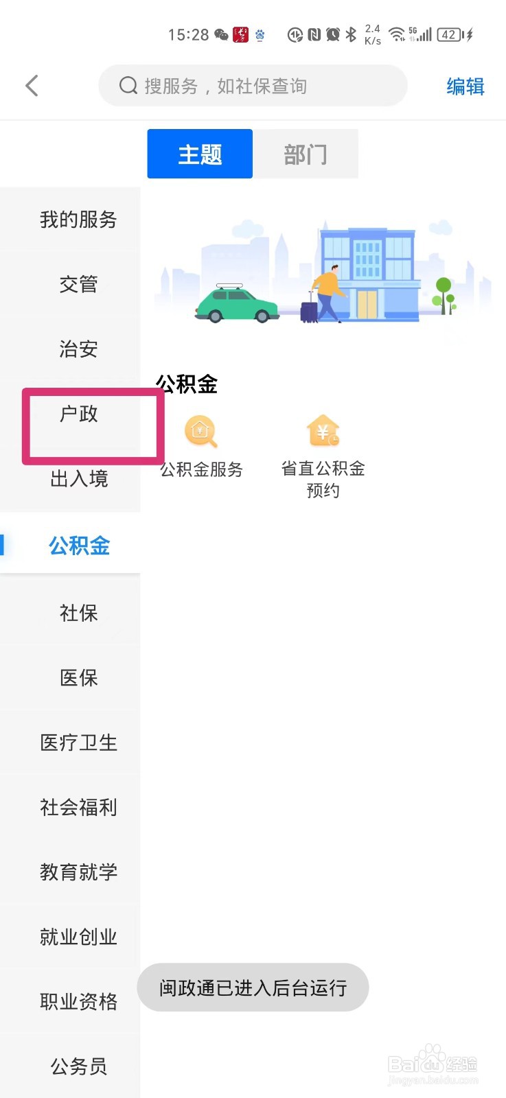 姓名重名如何在手机上查
