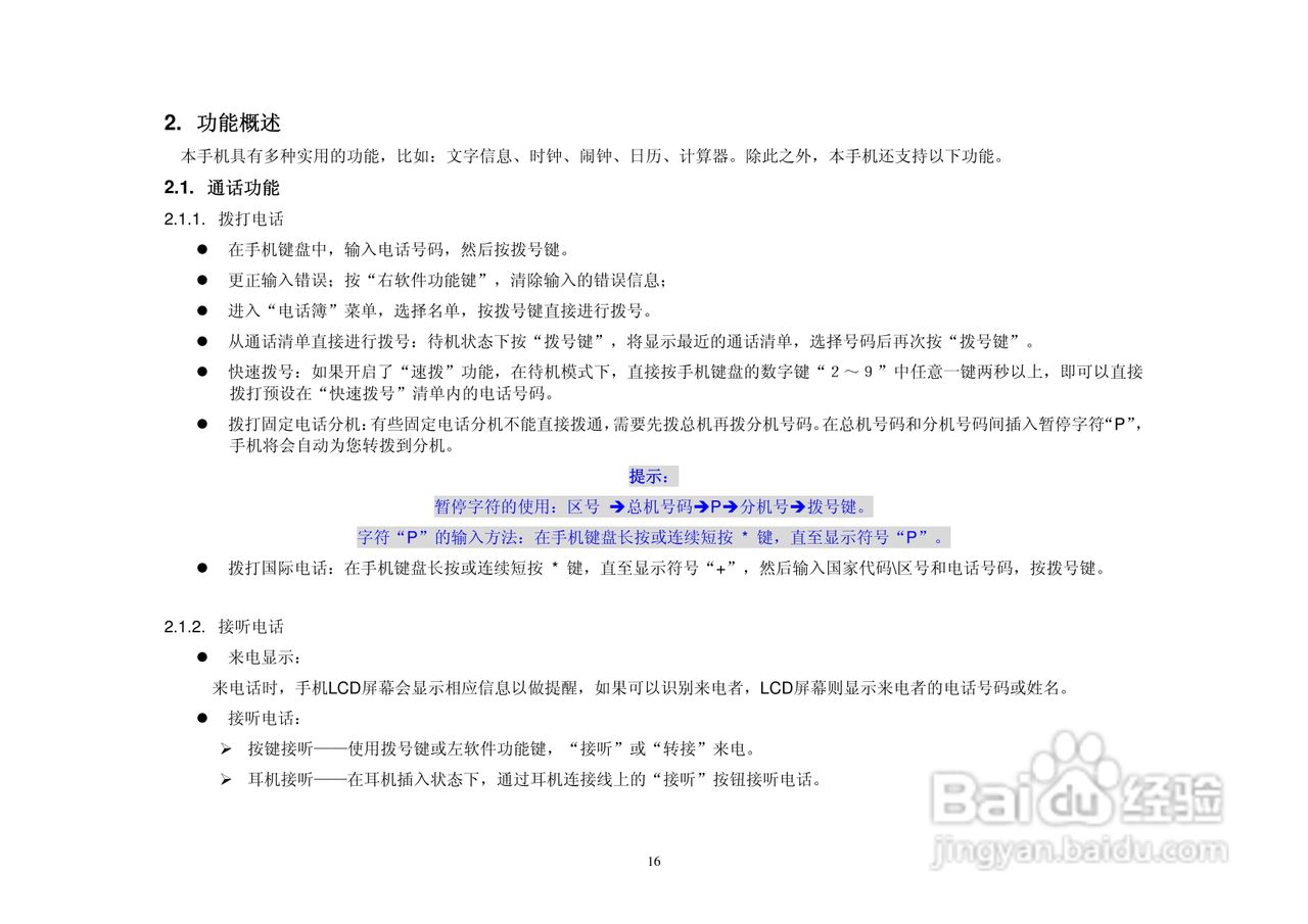 港利通手机KB188型使用说明书:[2]