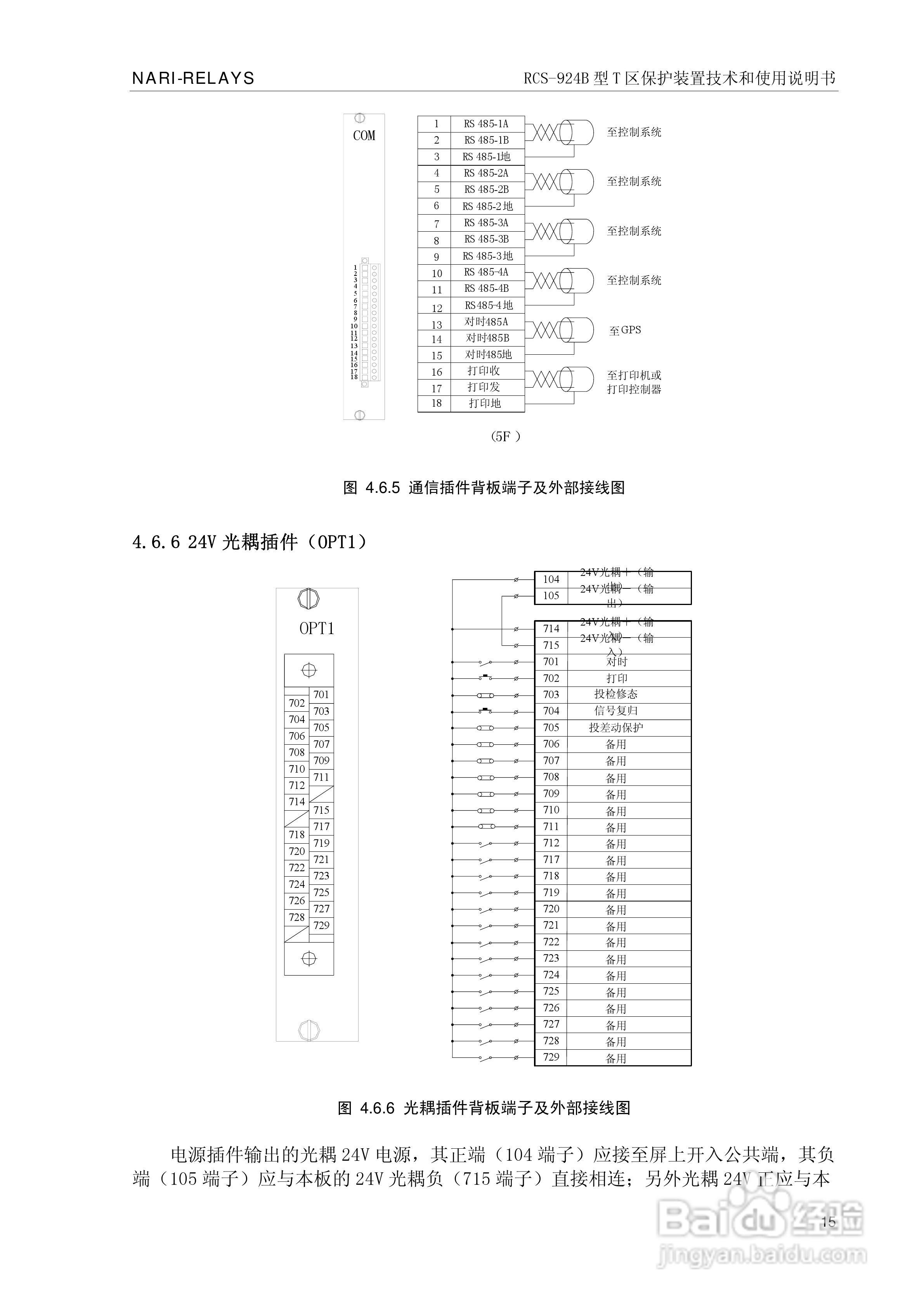 RCS-924B型T区保护装置使用说明书:[3]