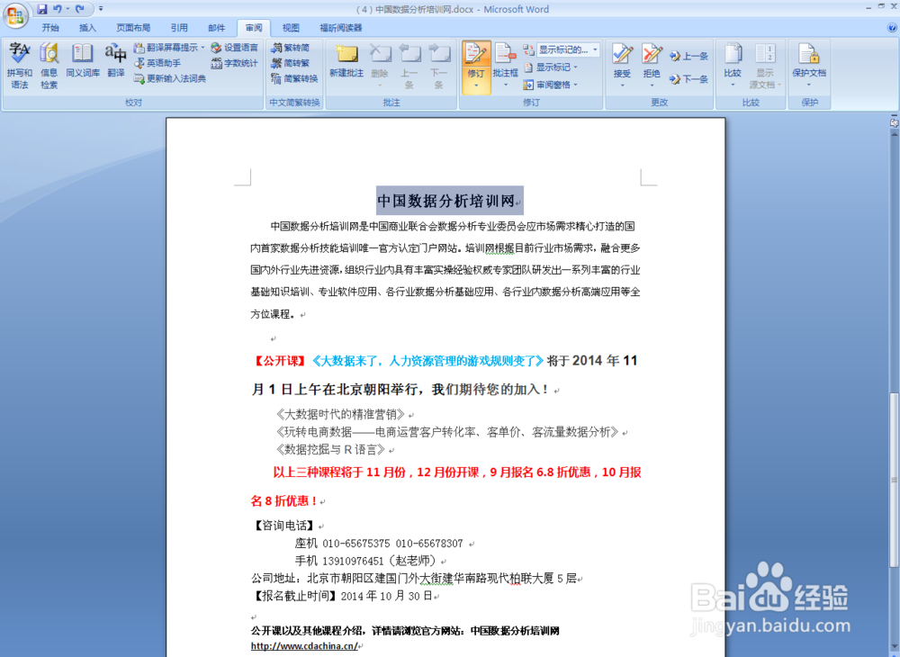 如何在Word中做批注