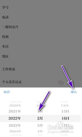 学习强国生日怎么设置
