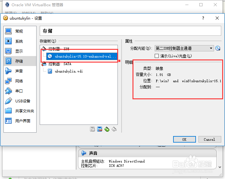 virtualbox安装ubuntu kylin教程
