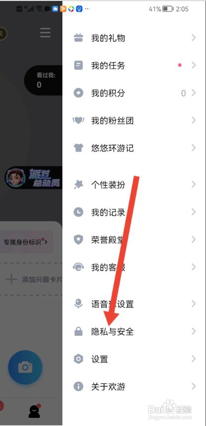 欢游如何设置退出登录后清除账号密码信息