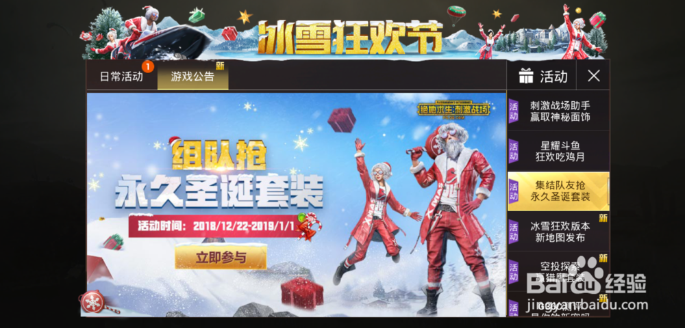 刺激战场圣诞套装怎么获得