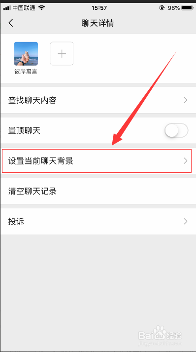 如何设置微信聊天窗口背景图片-详细教程
