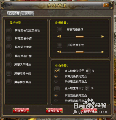 炼妖传如何设置系统