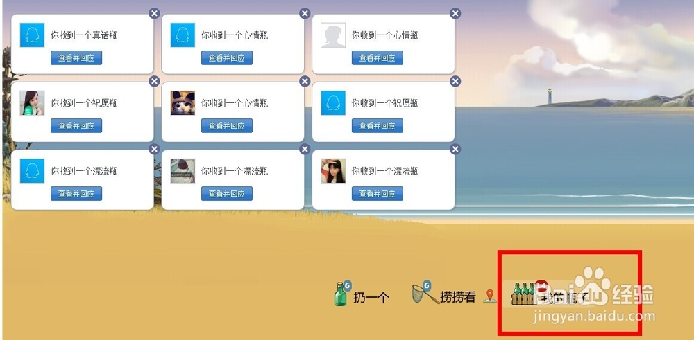 怎么查看过往的漂流瓶？