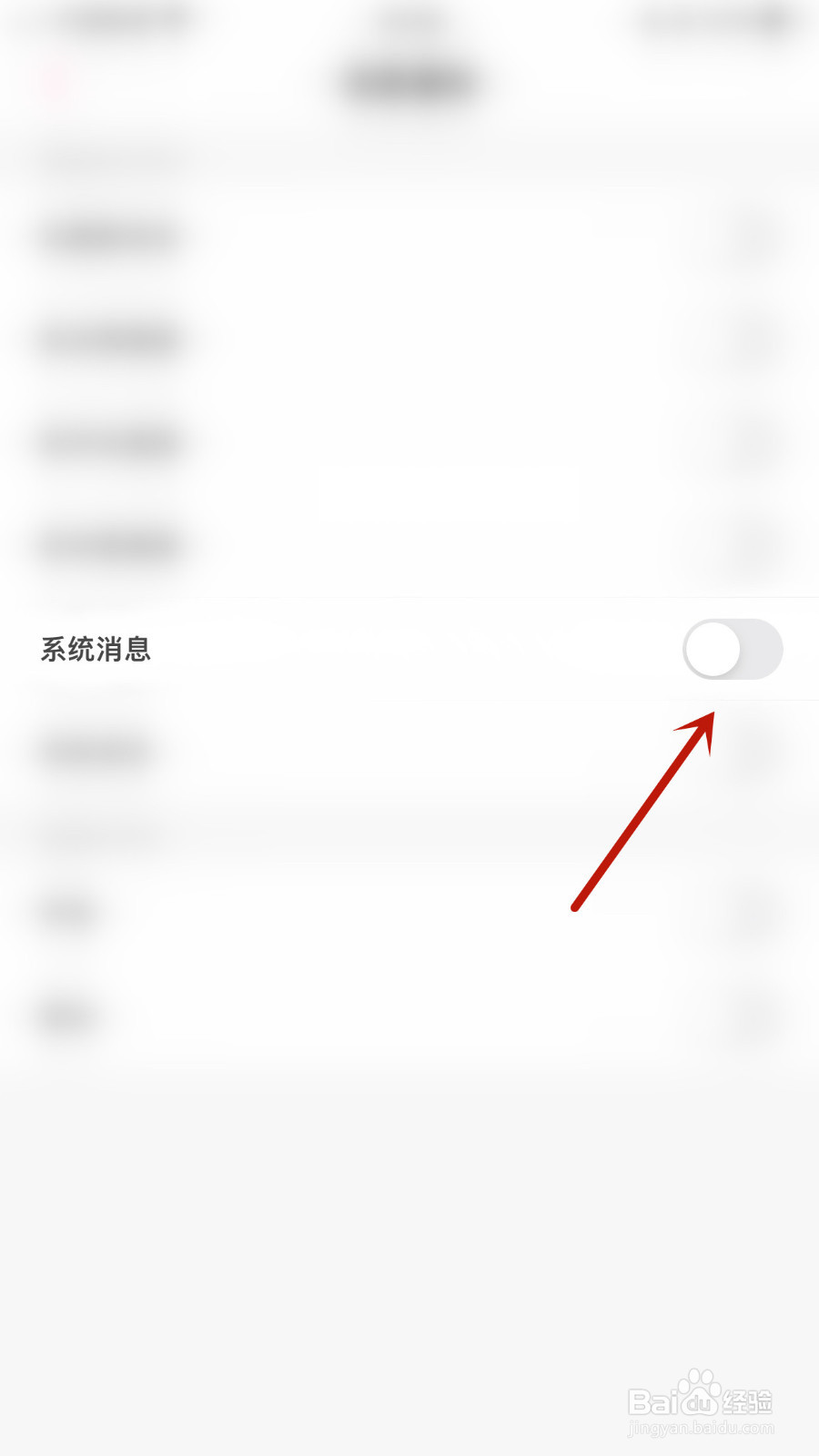 怎样设置落落系统消息停用