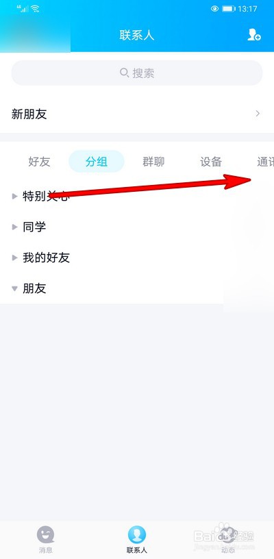 QQ订阅号手机上面怎么查看