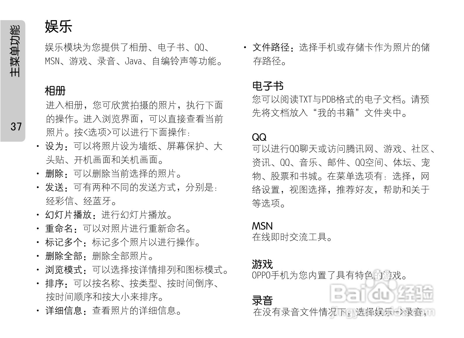 OPPO手机A201型说明书:[5]