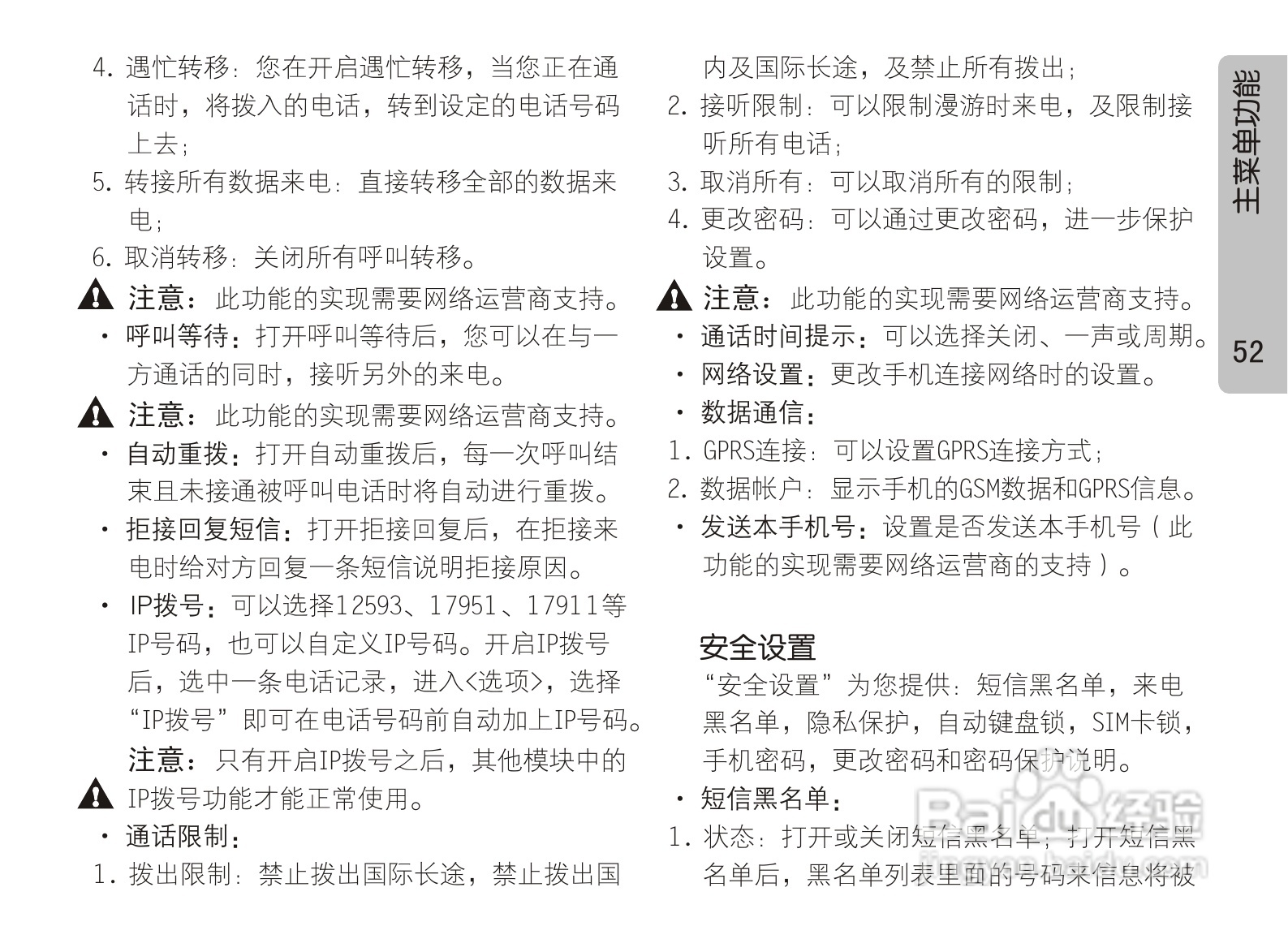 OPPO手机A121型说明书:[6]