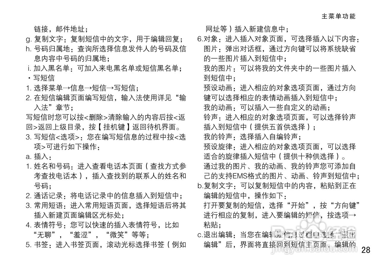 OPPO手机A113型说明书:[4]