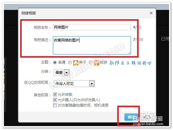 电脑上qq空间如何上传照片