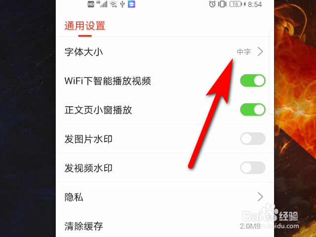 搜狐新闻软件怎么更改字体大小