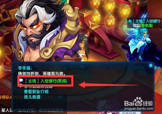 桃花源记2入世修行任务怎么做