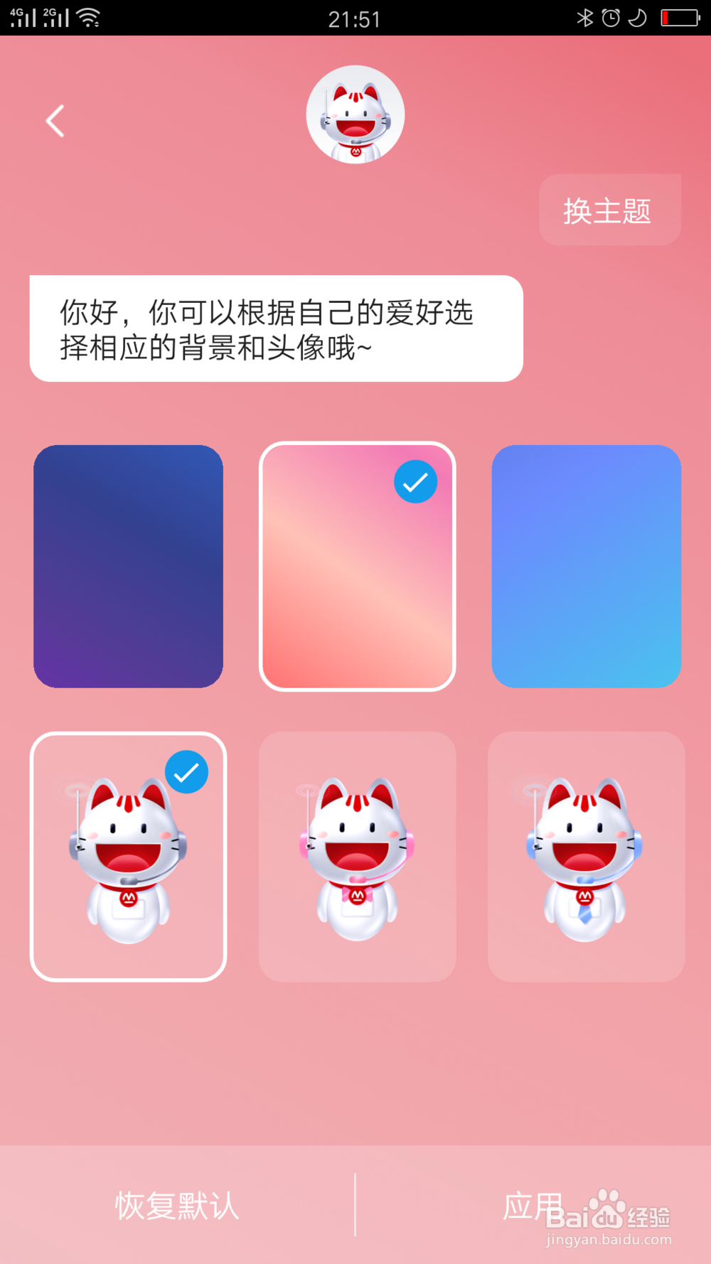 掌上生活如何修改客服页面主题