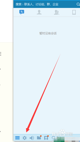 怎么关闭QQ好友上下线提醒？