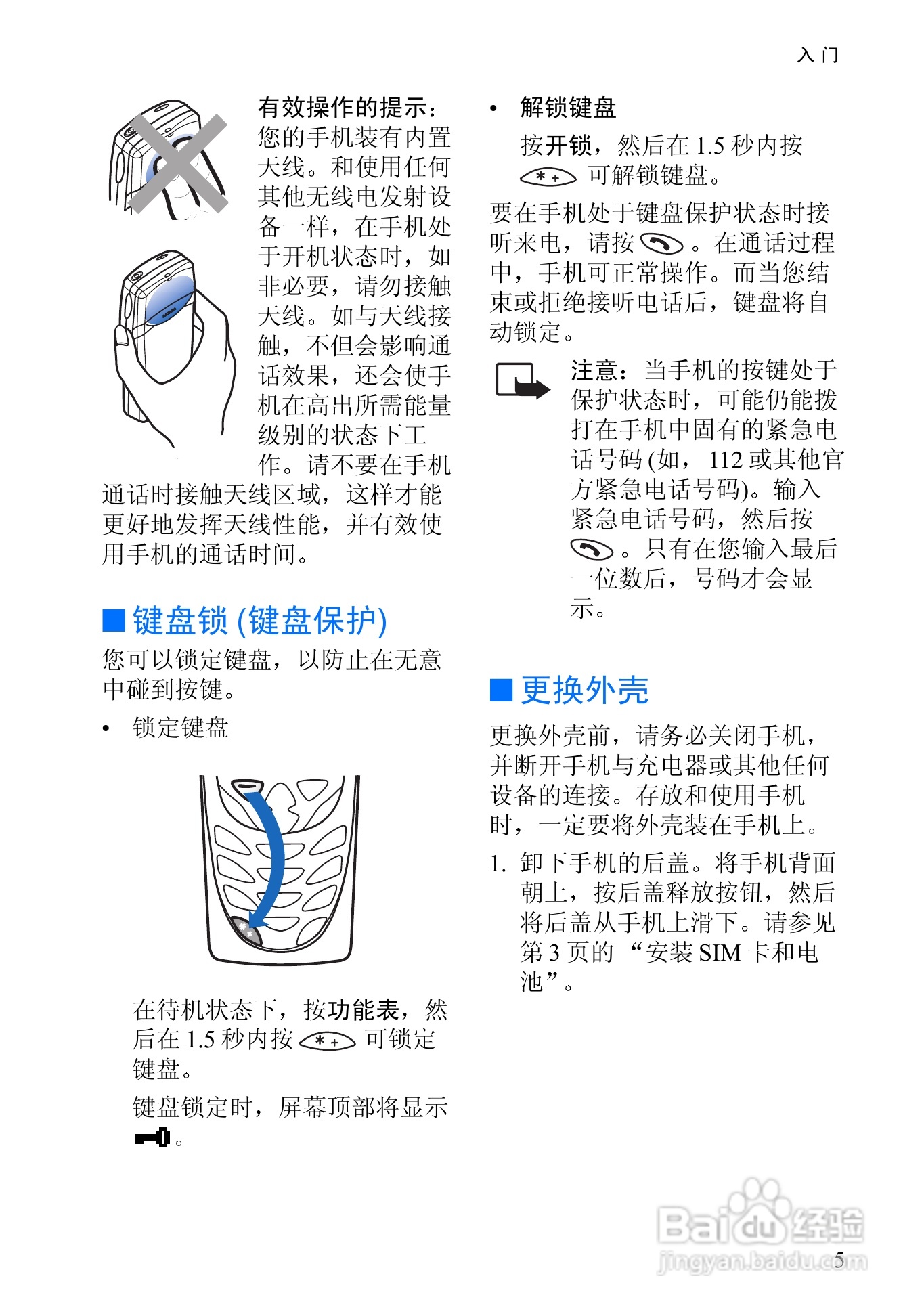 诺基亚8310手机使用说明书:[2]