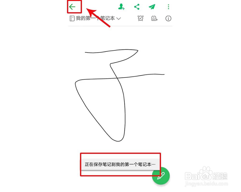 印象笔记如何手写