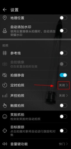 华为手机如何设置定时拍照？