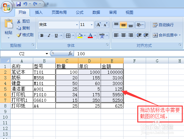如何在excel工作表中将选定区域截图