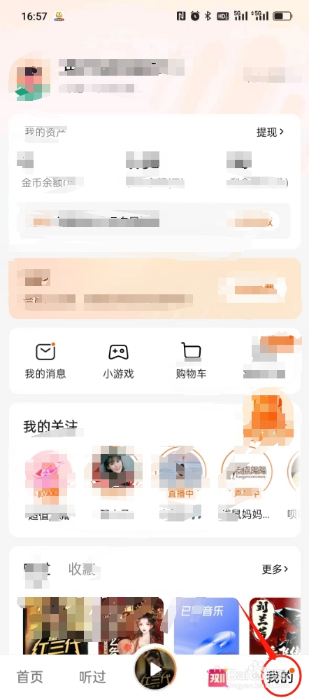 番茄畅听如何清除缓存？